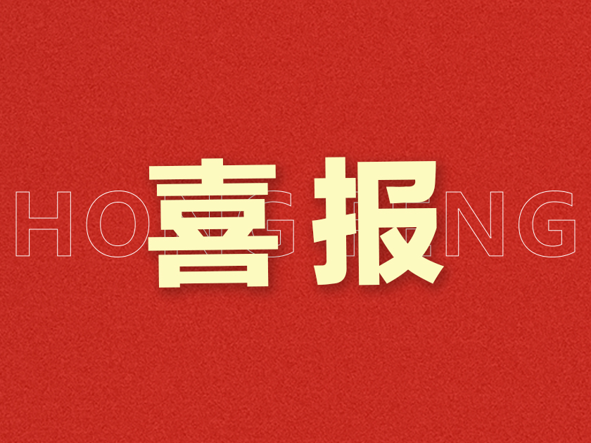 溫州宏豐榮登2024溫州市綜合百?gòu)?qiáng)及制造業(yè)五十強(qiáng)榜單