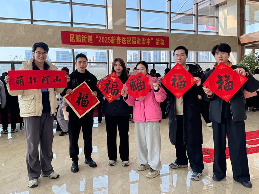 昆鵬街道2025新春送祝福進(jìn)宏豐活動(dòng)圓滿(mǎn)舉行