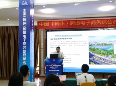 中國（梅州）跨境電子商務綜合試驗區人才培訓班第三期